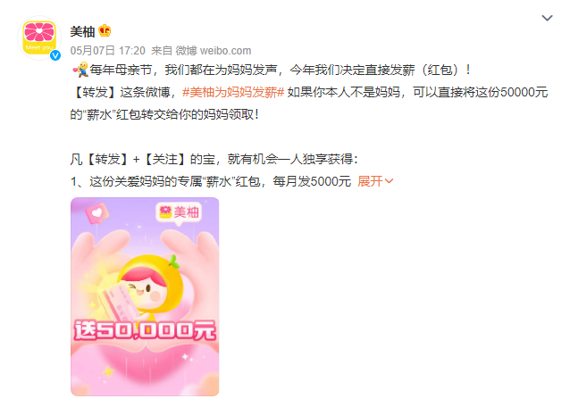 美柚母亲节真会玩，“发薪”玩法引强烈共鸣，网友直呼想当妈