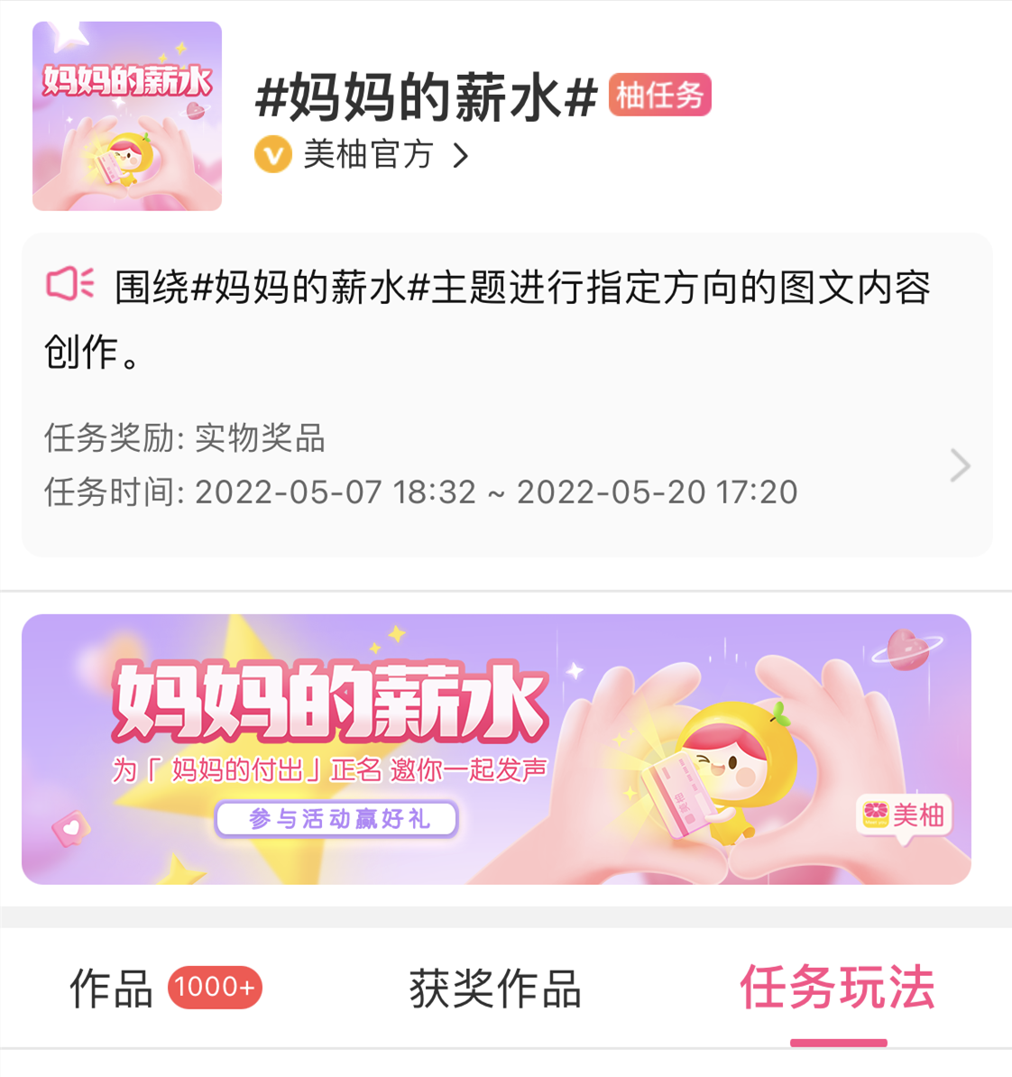 美柚母亲节真会玩，“发薪”玩法引强烈共鸣，网友直呼想当妈