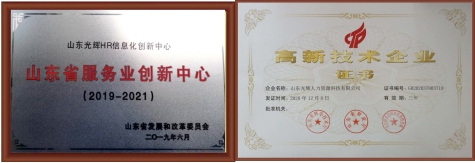 山东光辉人力资源科技公司——高效人力资源服务解决方案领导BOB全站者(图2)