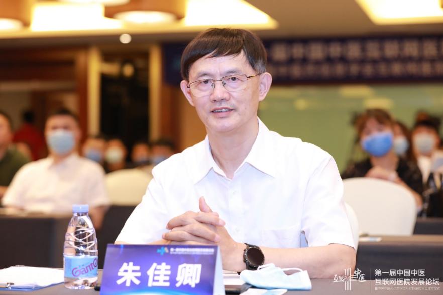 第一届中国中医互联网医院发展论坛圆满结束