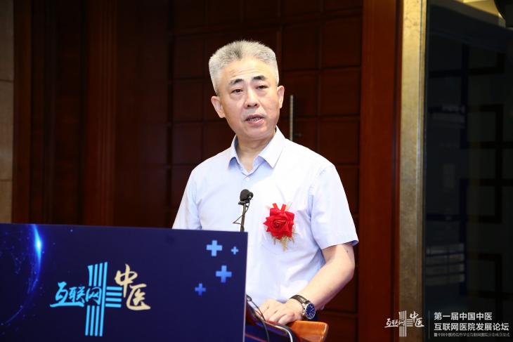 第一届中国中医互联网医院发展论坛圆满结束