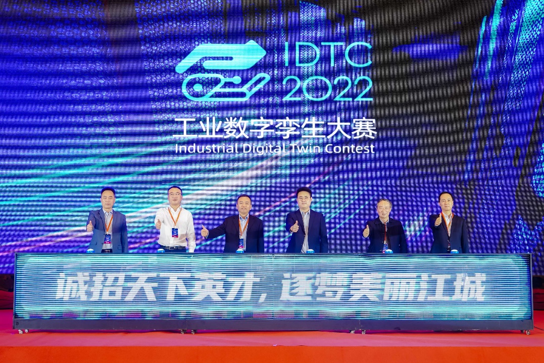 第四屆中國工業互聯網大賽·工業互聯網+數字孿生專業賽啟動會成功舉辦