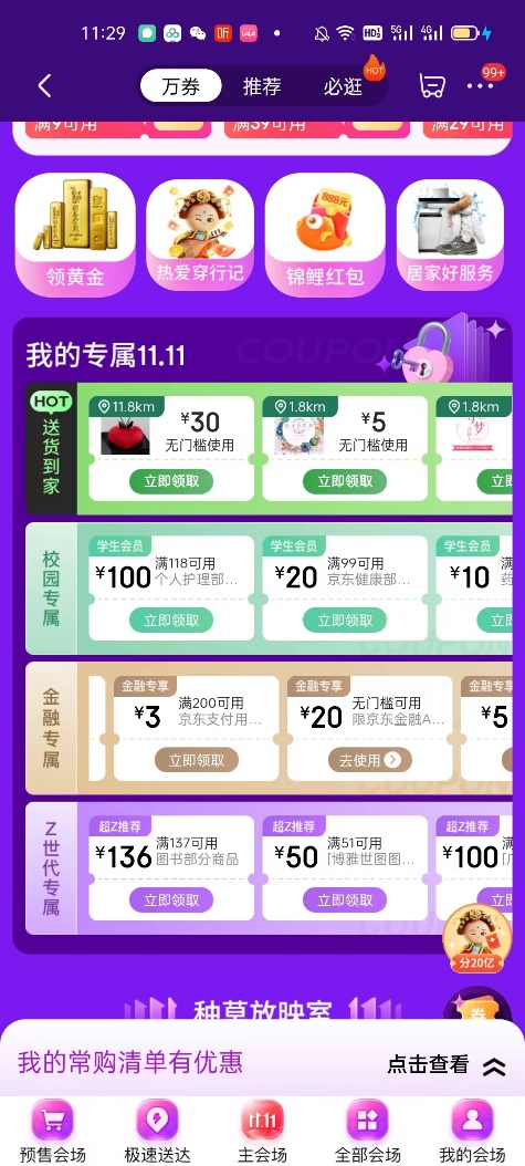 大牌神券天天领，京东11.11省钱必逛“万券齐发”