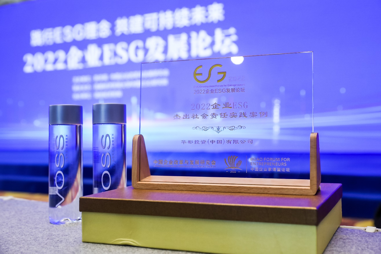 华彬集团入选2022企业ESG杰出社会责任实践案例