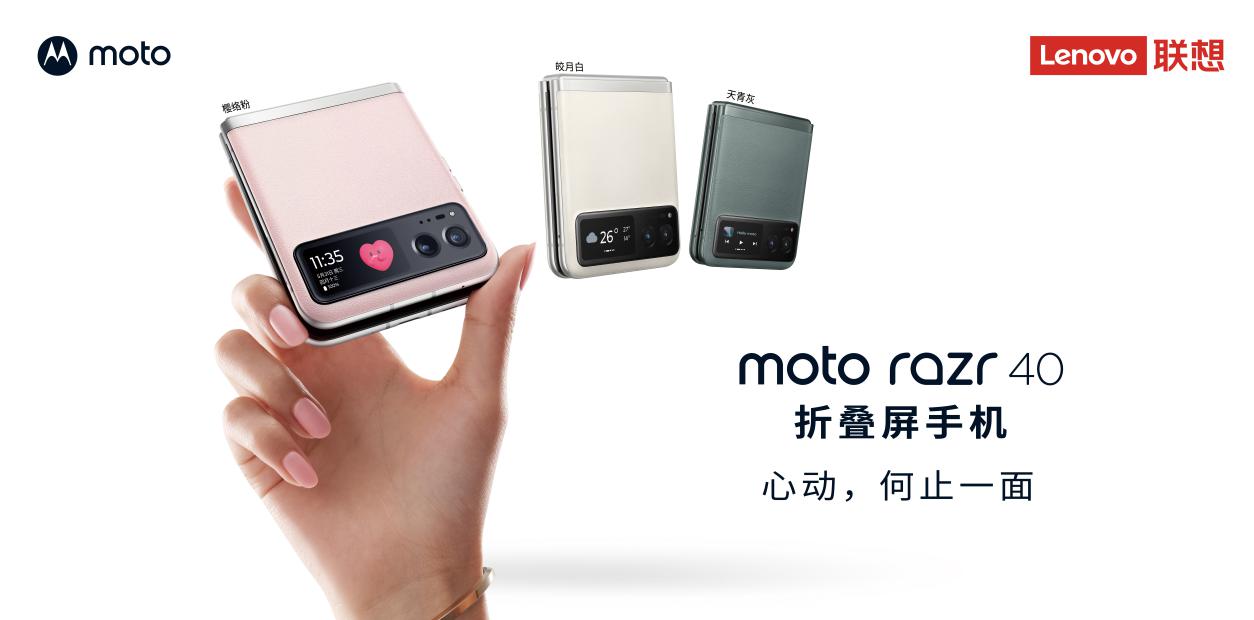 moto razr 40横