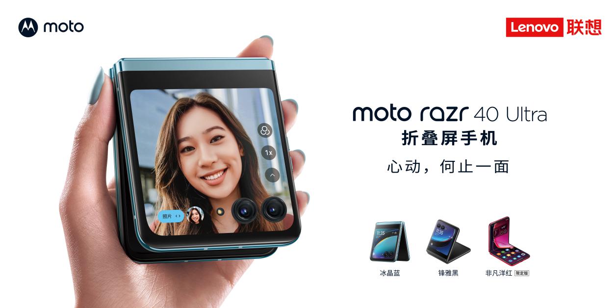 moto razr 40 ultra横